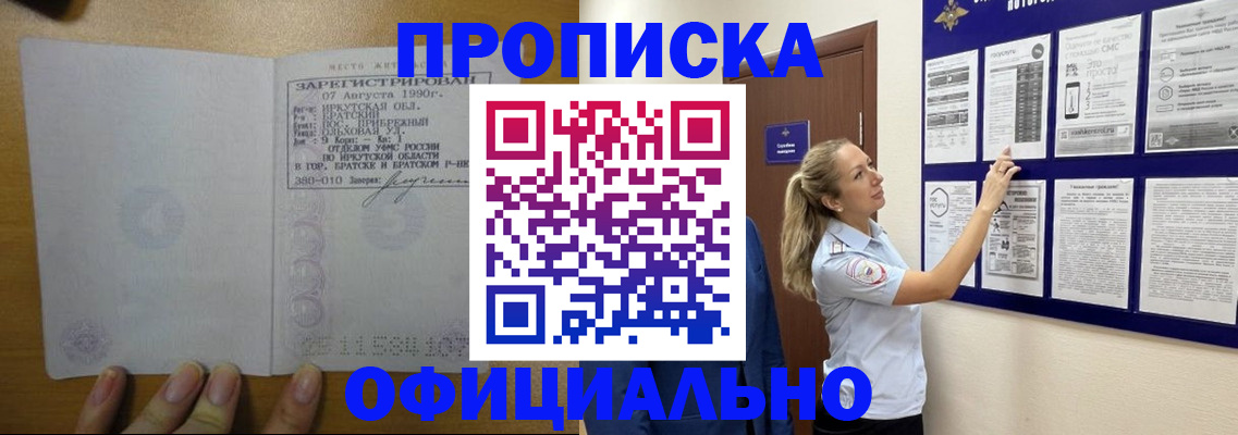 купить прописку в Лыткарино