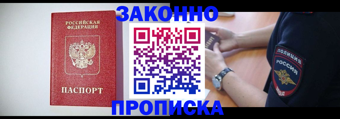 прописка 2025 в Лыткарино