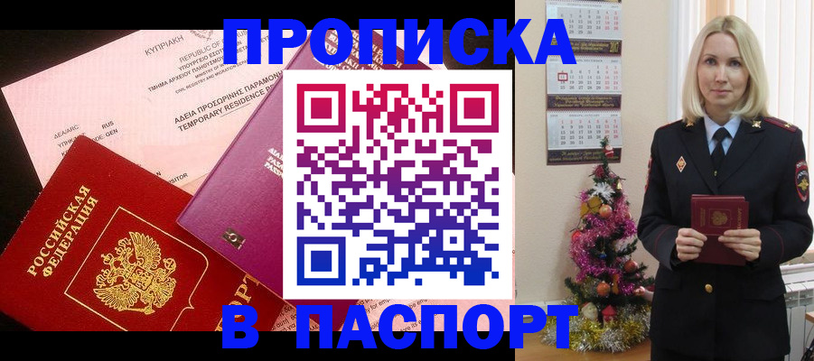 купить прописку в Лыткарино