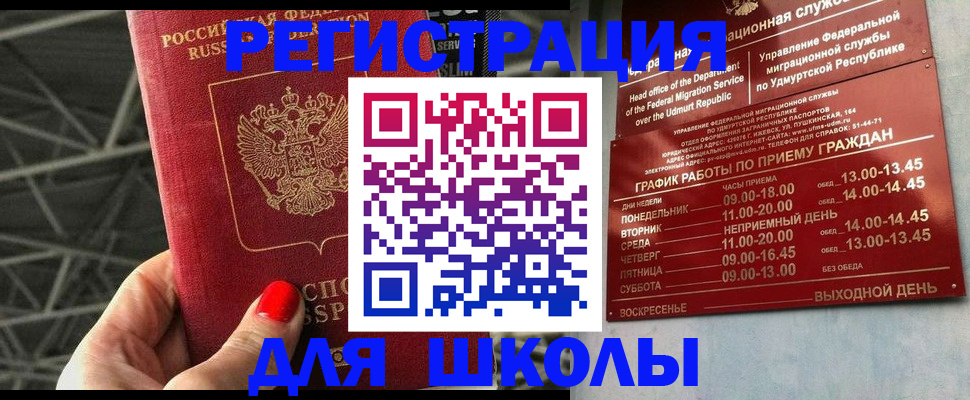 прописка для работы в Лыткарино